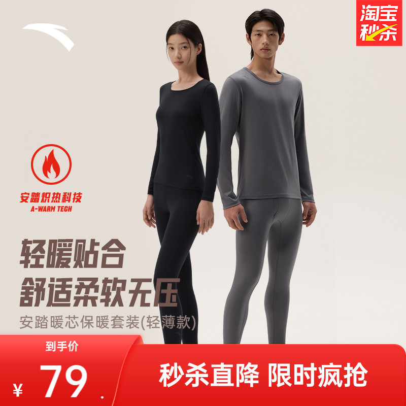 安踏保暖内衣套装男女轻薄打底修身运动紧身本命年秋衣秋裤套装