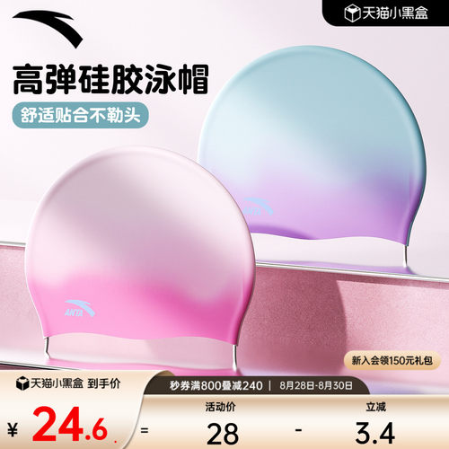 安踏正品泳帽1825332728
