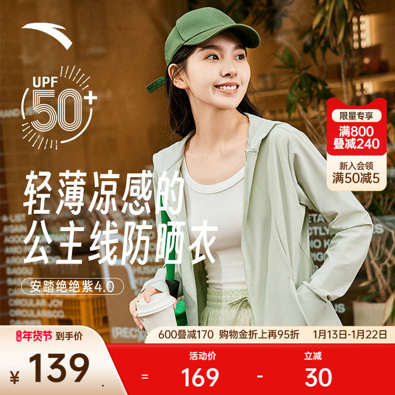安踏绝绝紫4代丨公主线正肩防晒衣女夏季防紫外线冰丝骑行服外套,户外/登山/野营/旅行用品,防晒衣,淘宝优惠券,粉丝福利购,淘宝优惠卷