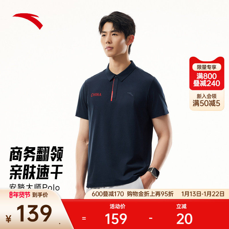 安踏大师POLO衫丨翻领短袖男夏季新款速干针织运动上衣152537127,运动服/休闲服装,运动POLO衫,淘宝优惠券,粉丝福利购,淘宝优惠卷