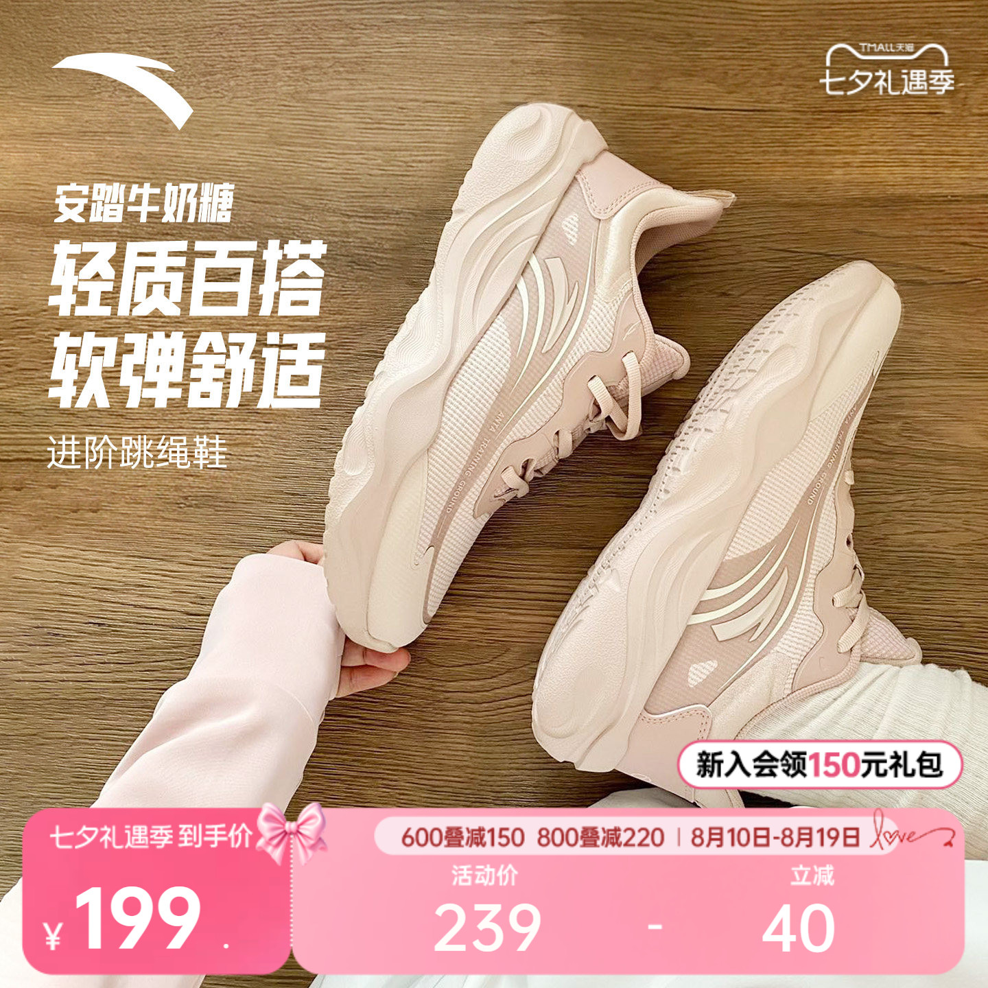 安踏牛奶糖跳绳鞋丨跑步鞋健身女鞋透气轻便减震综合训练鞋运动鞋