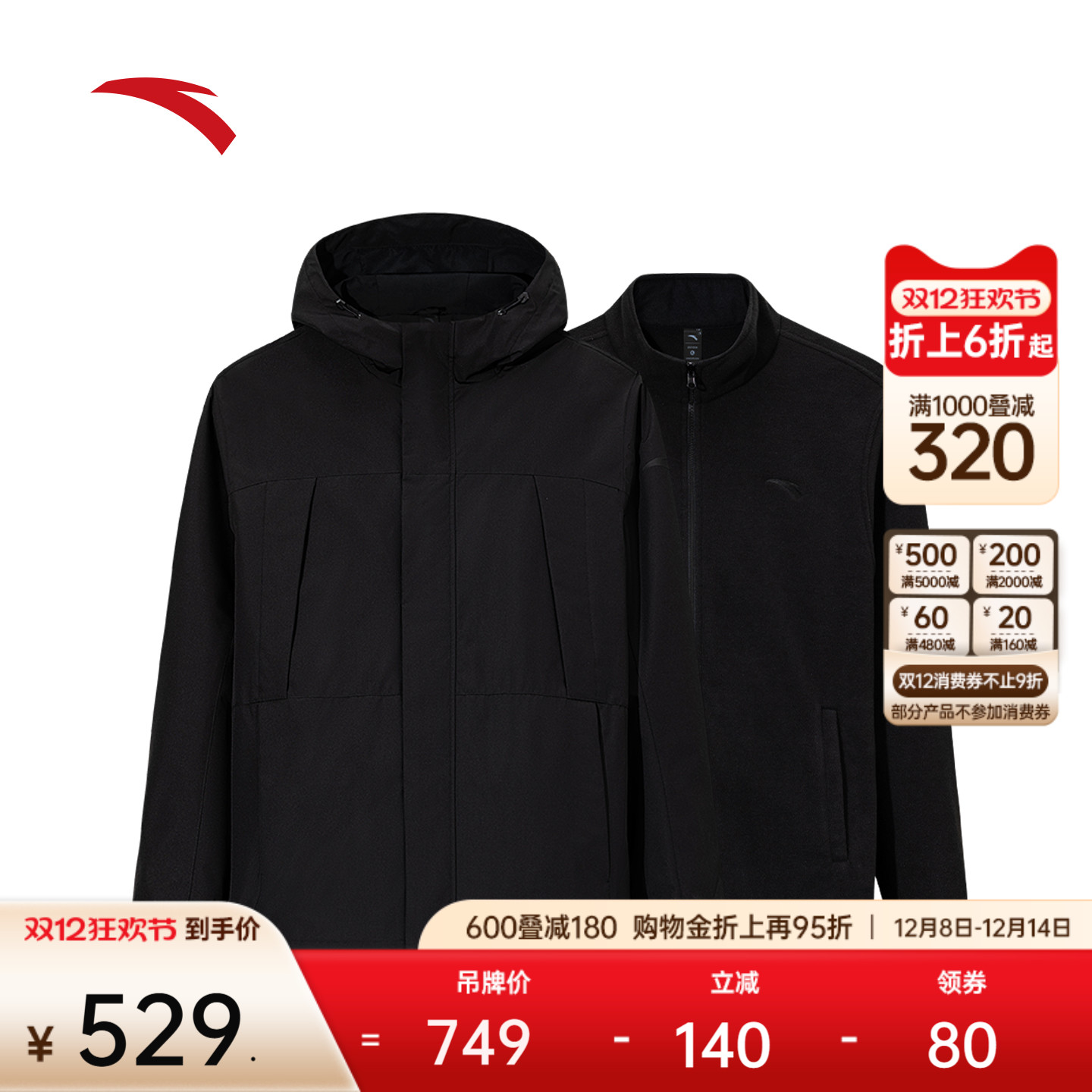 安踏防泼水软壳三合一两件套