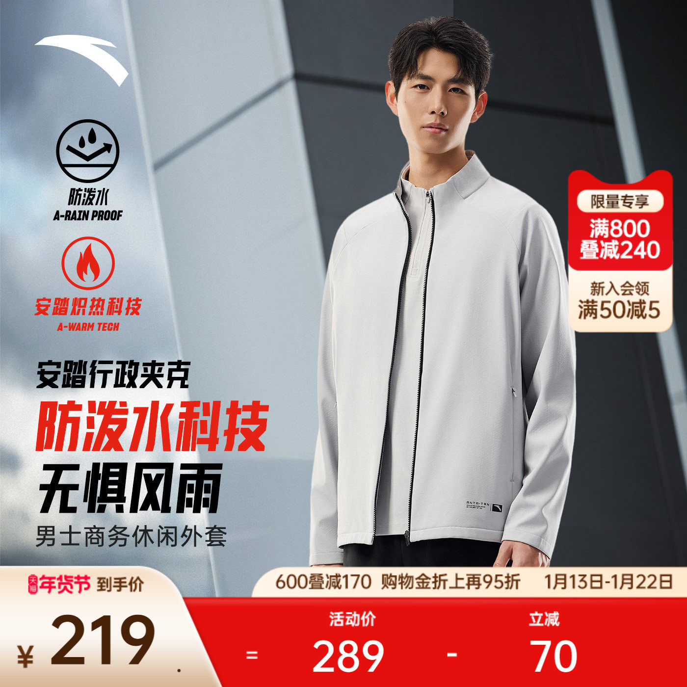 安踏行政夹克丨防泼水外套男装冬季新款商务立领休闲加绒运动上衣