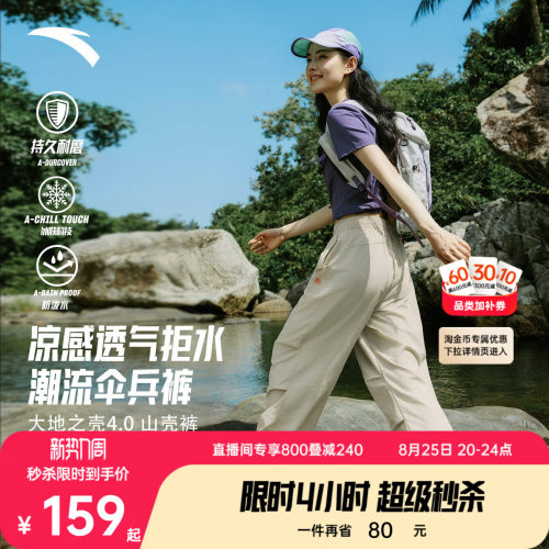 安踏山壳裤女冰丝拒水户外伞兵裤