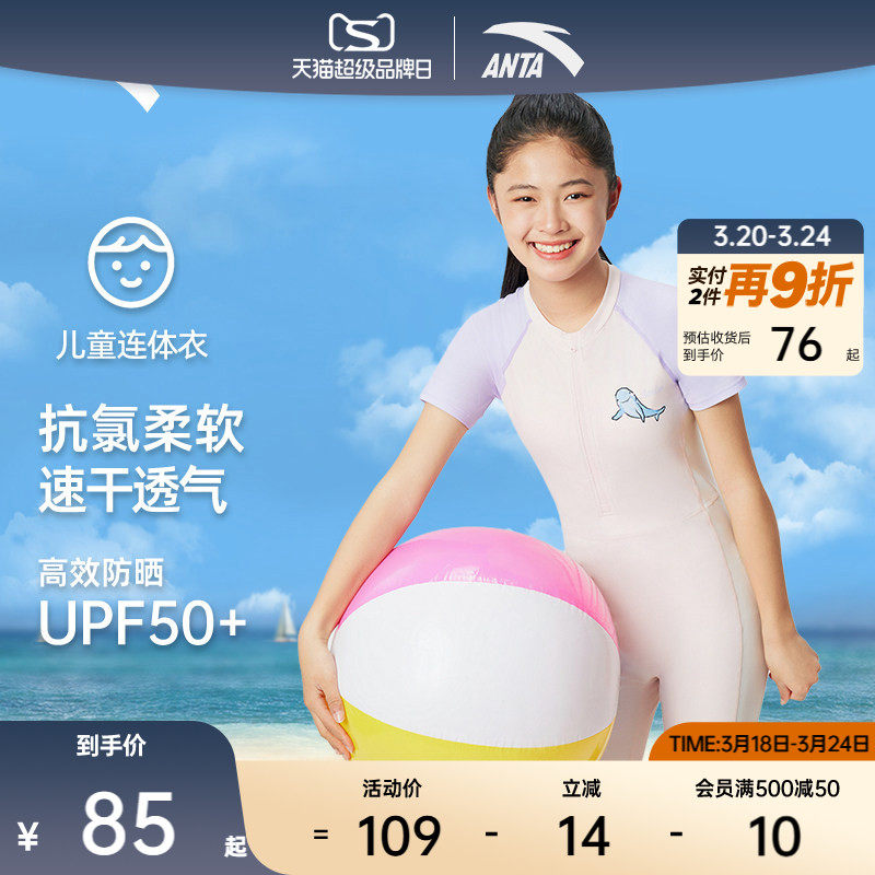 安踏儿童连体泳装疏水女童中大童防晒舒适游泳官方旗舰3824532