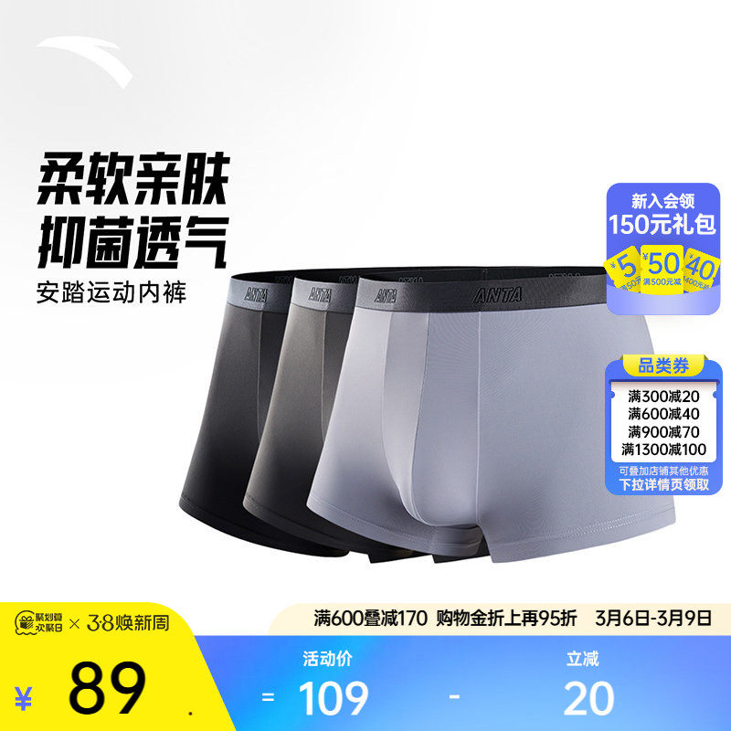 安踏运动内裤男抑菌透气弹力防磨柔软亲肤精梳棉质平角裤四角底裤