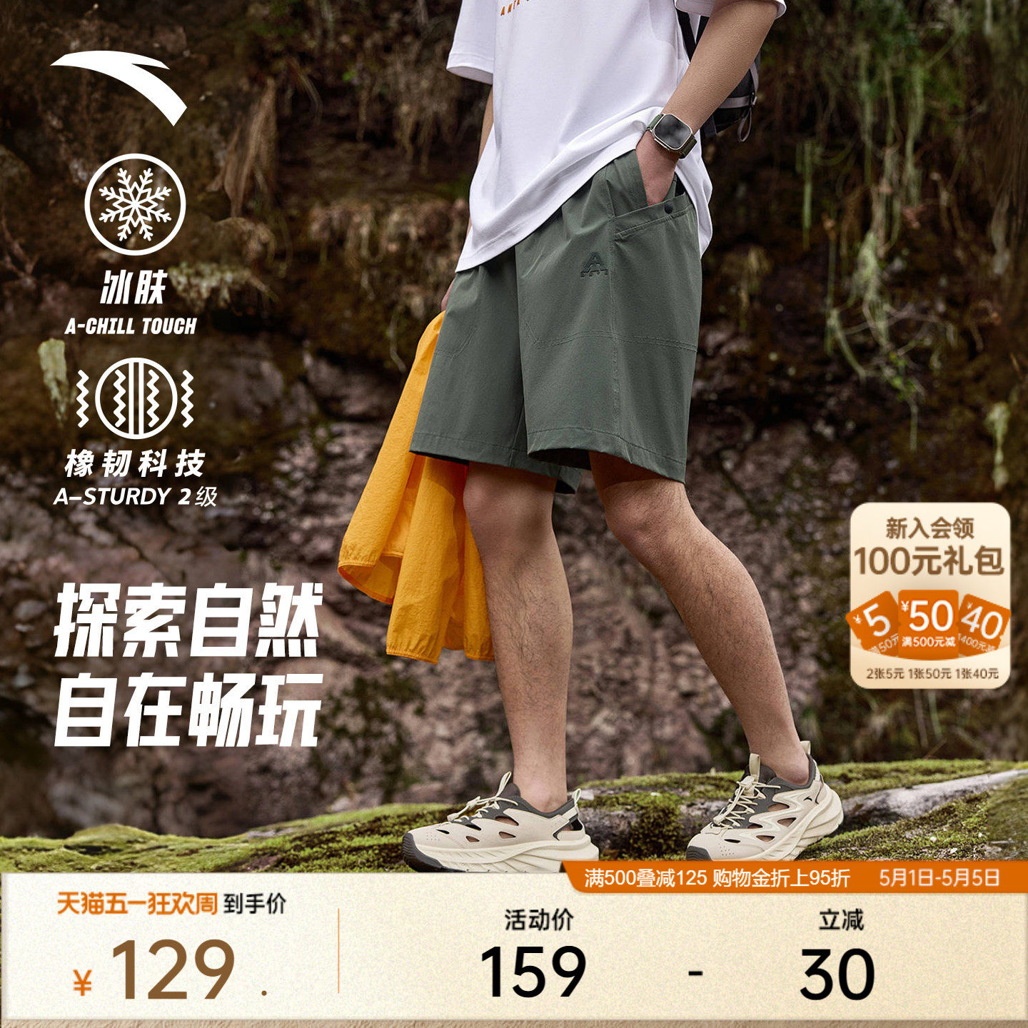 安踏户外冰丝裤丨大地之壳运动短裤男夏季梭织休闲徒步运动五分裤