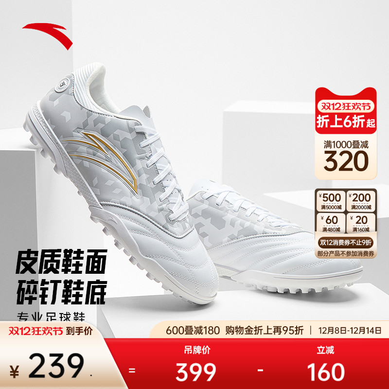 安踏男子足球鞋TF碎钉2025冬季新款青少年成人专业训练比赛运动鞋