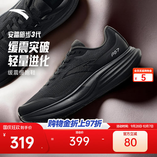 安踏PG7旅步3耐磨缓震慢跑鞋男