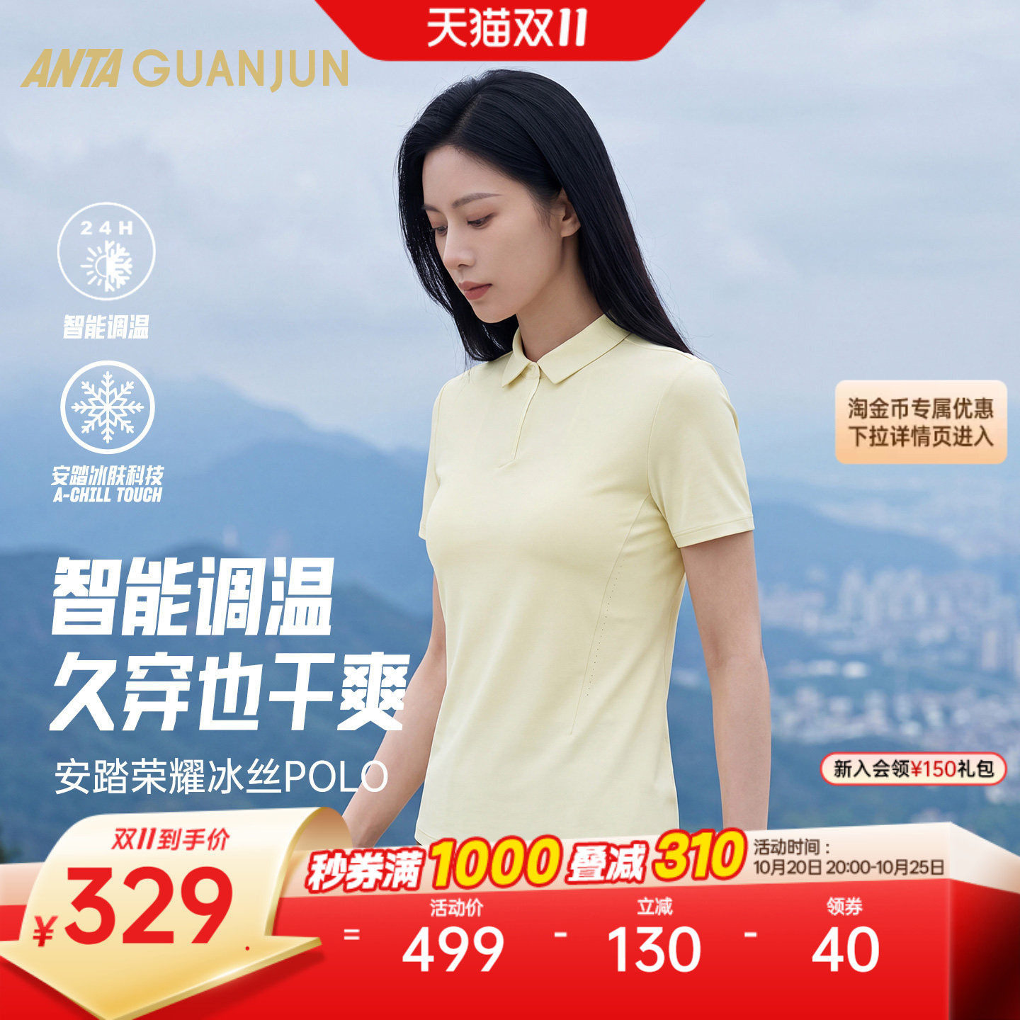安踏冠军智能温控POLO女冰丝T恤