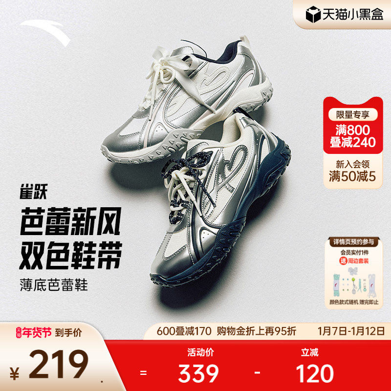 安踏雀跃丨舞蹈薄底鞋芭蕾风银色休闲德训鞋女T头鞋潮流运动鞋