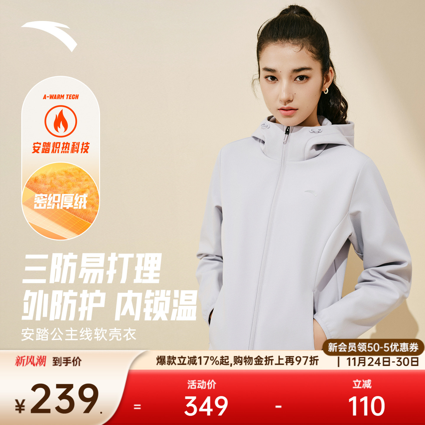 安踏防泼水外套女秋季防风运动衣