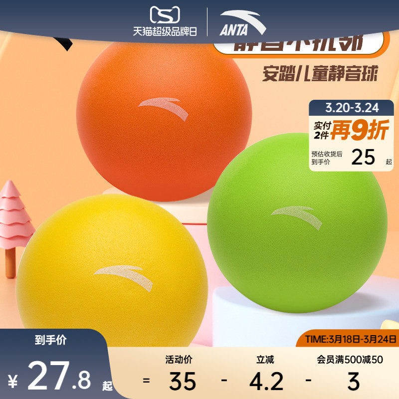 安踏儿童静音球无声标准7号球篮球3号球室内外专业成人实心弹力球