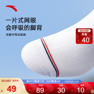 安踏运动袜子组合男袜女袜跑步篮球袜短袜中筒袜船袜舒适户外训练