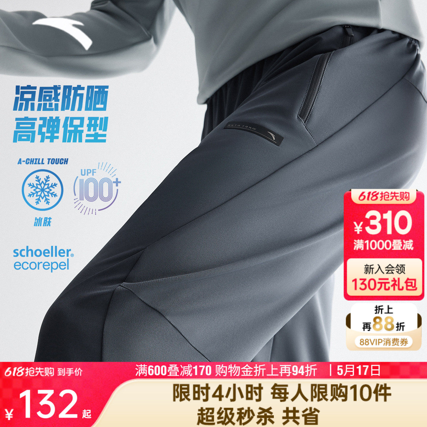 安踏型动裤丨冰丝防晒运动长裤男裤夏季新款软壳裤商务直筒休闲裤