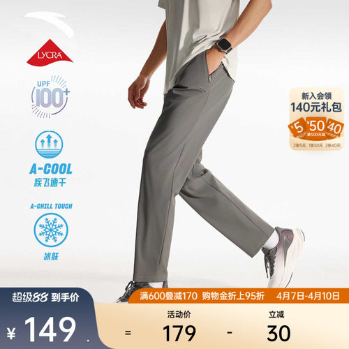 安踏绝绝紫5.0防晒冰丝直筒裤