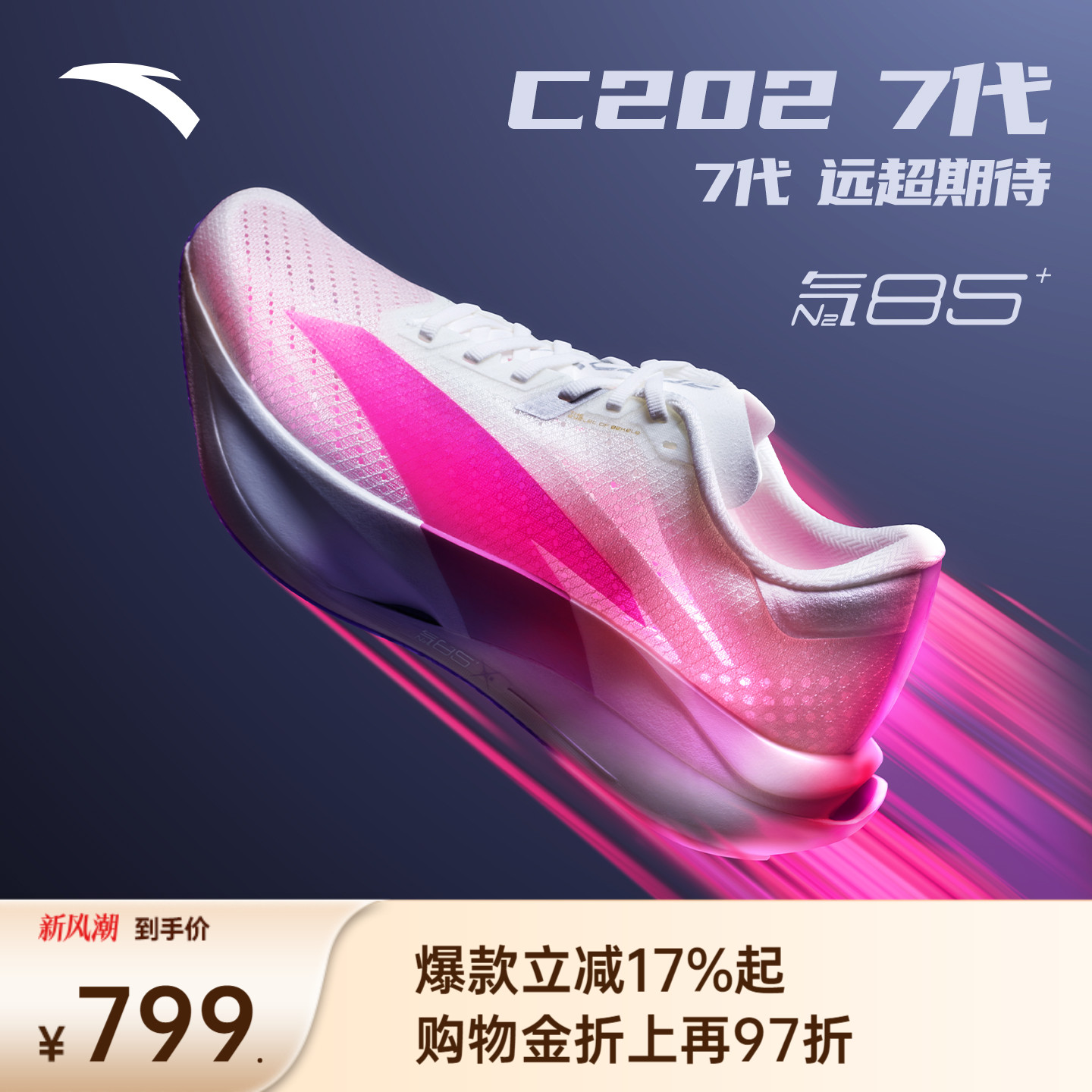 安踏C2027代碳板马拉松跑鞋男女