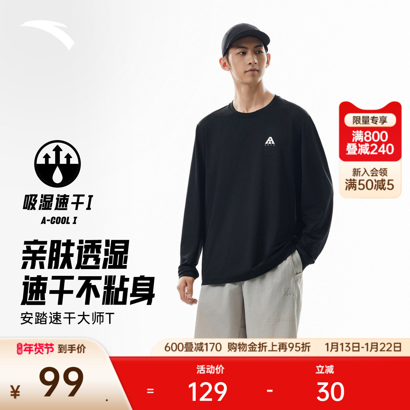 安踏速干大师丨大地之壳速干长袖t恤男士冬季轻户外徒步登山上衣,户外/登山/野营/旅行用品,速干T恤,淘宝优惠券,粉丝福利购,淘宝优惠卷