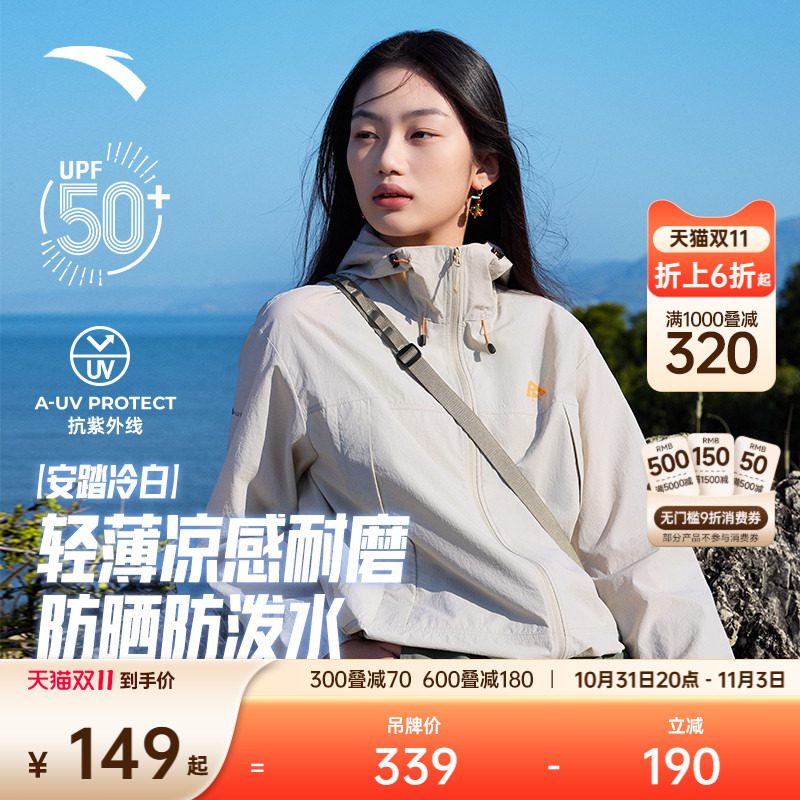 安踏轻壳防晒衣丨大地之壳山系户外防晒服女夏季冰丝轻质透气外套