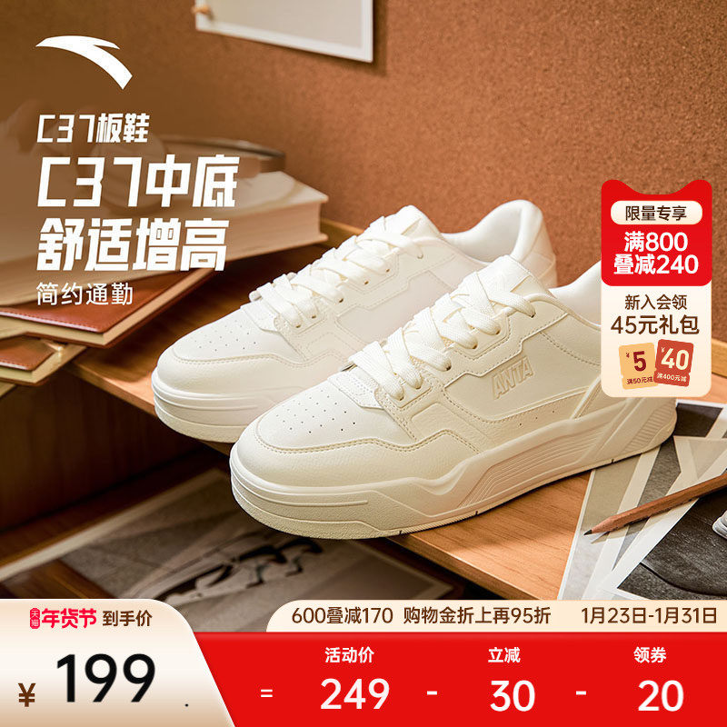 安踏C37板鞋丨软底舒适板鞋男休闲简约小白鞋滑板运动鞋112538022,运动鞋new,板鞋,淘宝优惠券,粉丝福利购,淘宝优惠卷