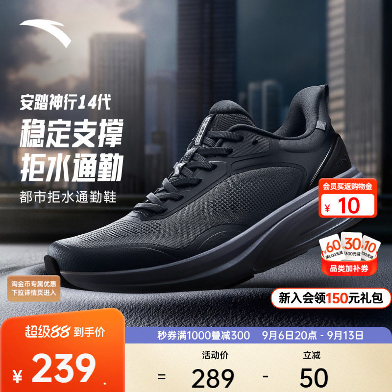 【樊振东同款】安踏神行14丨减震男鞋秋季新款全黑公务通勤运动鞋