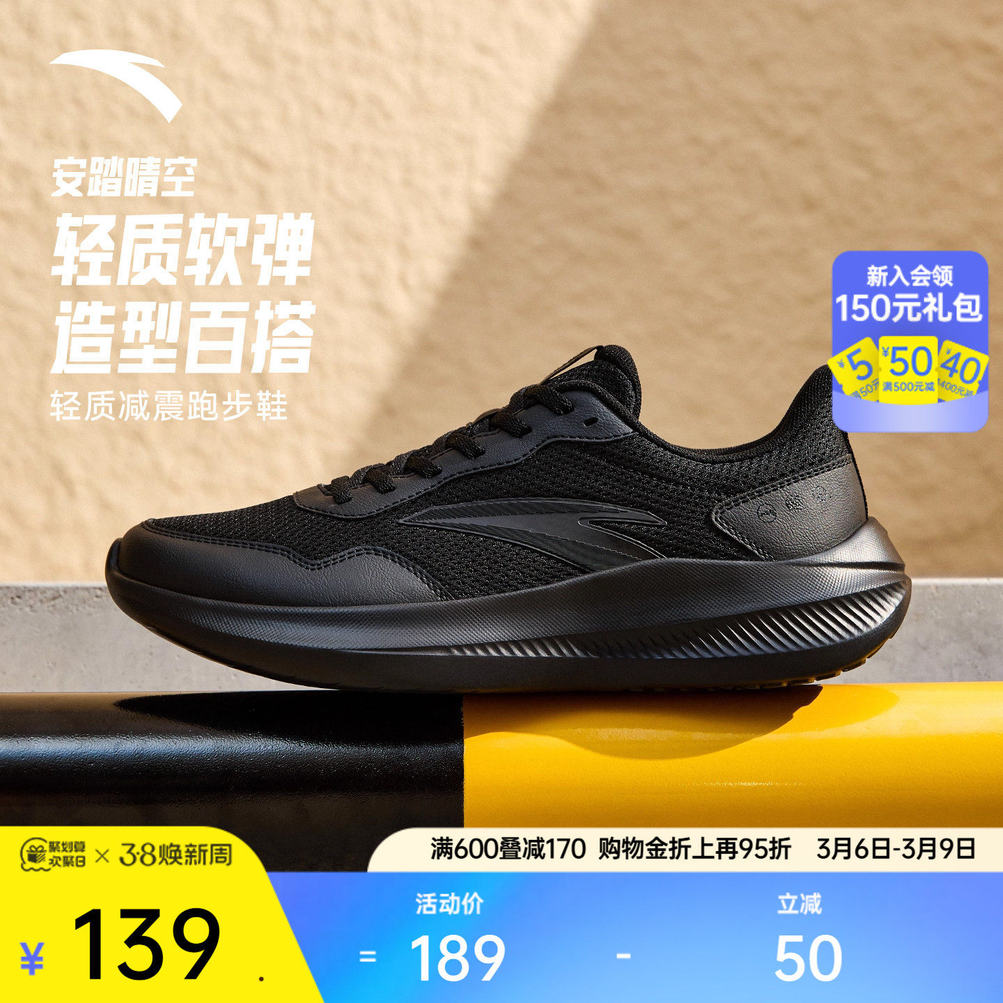 安踏晴空丨春季减震黑色舒适男子跑步鞋耐磨跑鞋轻便通勤运动鞋