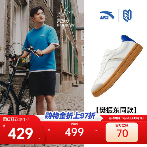 安踏樊振东系列F01板鞋男女同款