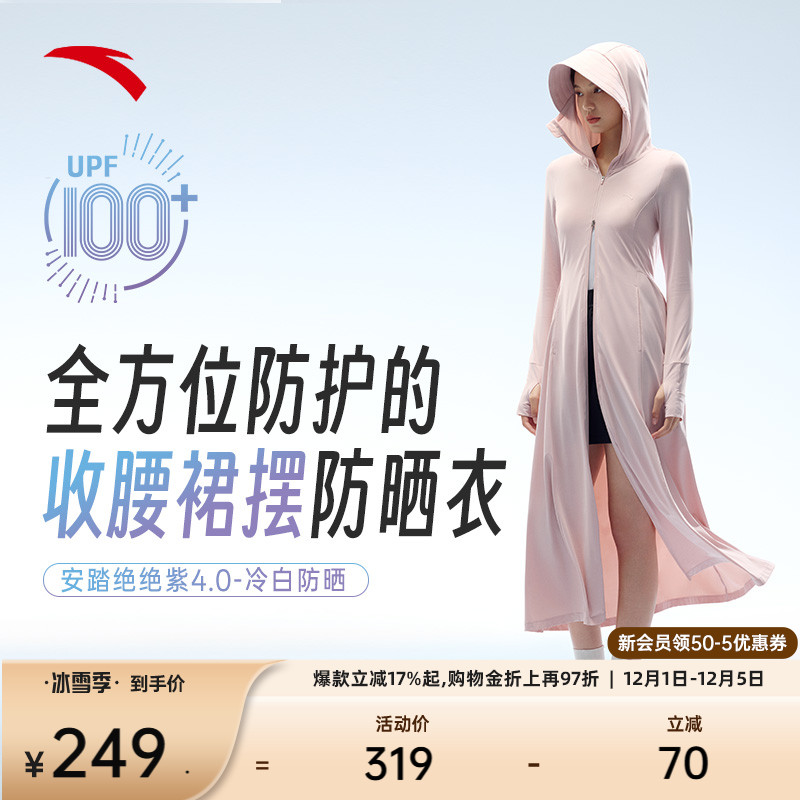 安踏绝绝紫4.0冰丝防晒裙