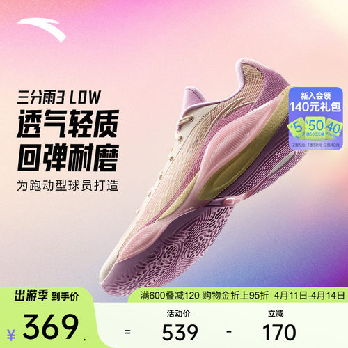 安踏三分雨3LOW运动鞋