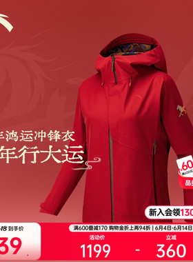安踏×徐悲鸿奔马图联名丨新年款红色无氟拒水冲锋衣女162617622