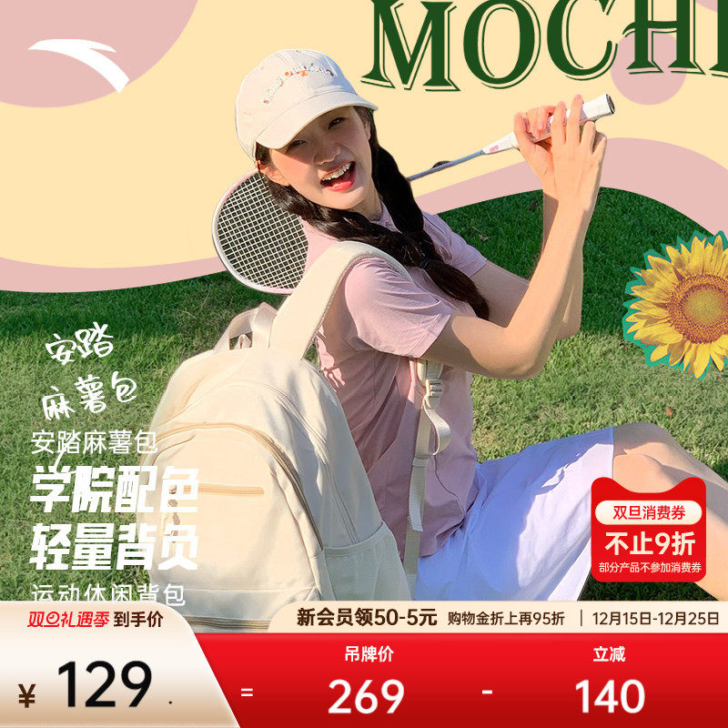 安踏麻薯包大容量大学生双肩背包男女旅行电脑大学生书包初中女生