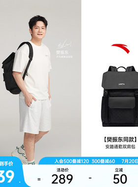 【樊振东同款】安踏运动双肩包运动户外通勤大容量电脑包背包书包