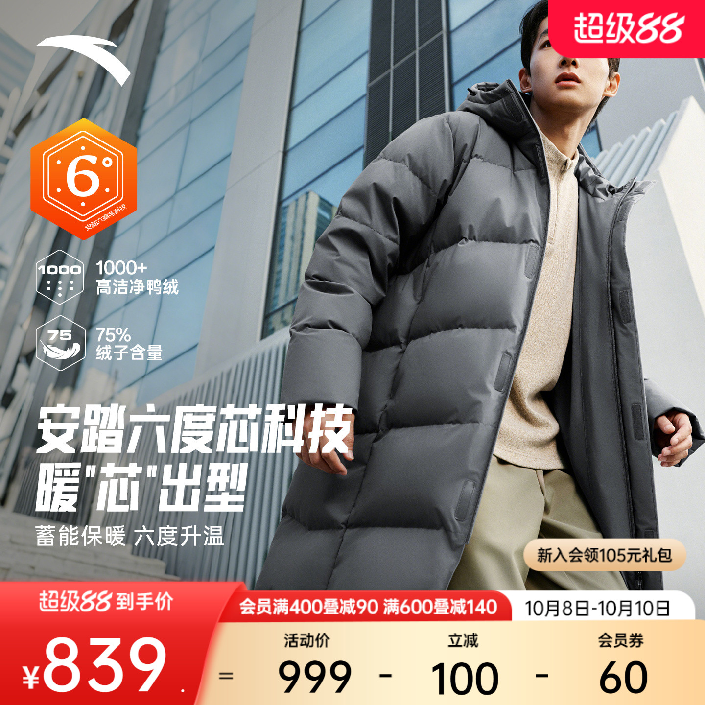 安踏六度芯男防泼水中长羽绒服