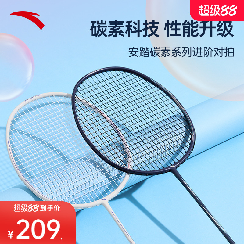 羽毛球拍安踏攻守兼具