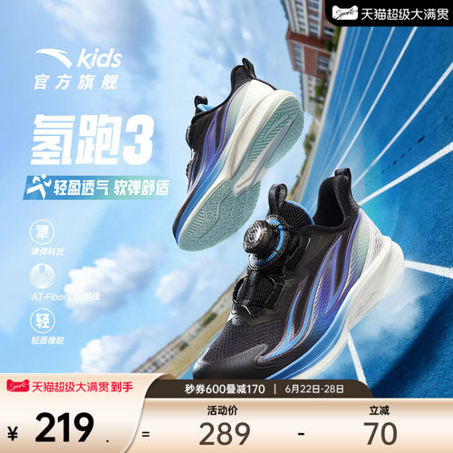 安踏儿童氢跑3男小童旋钮跑鞋