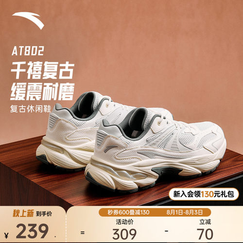 安踏AT802丨潮流复古休闲鞋