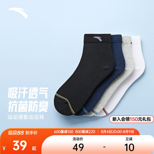 安踏运动袜子男款夏季吸汗透气