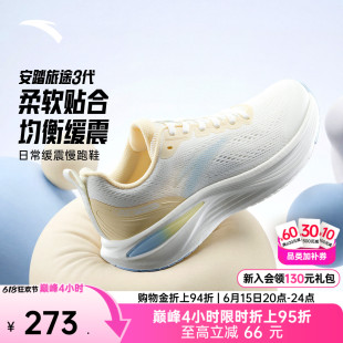 安踏旅途3丨PG7缓震软底跑鞋女夏季透气舒适慢跑运动鞋122625545