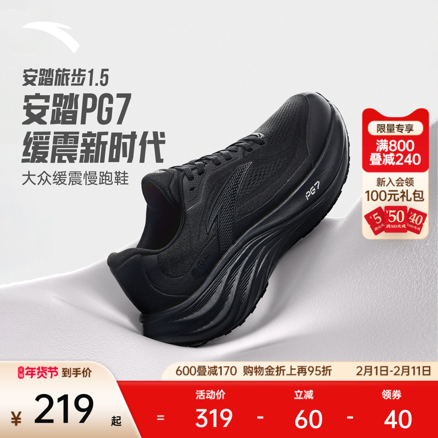 安踏PG7 旅步1.5丨缓震跑步鞋男舒适黑色运动鞋通勤鞋子112