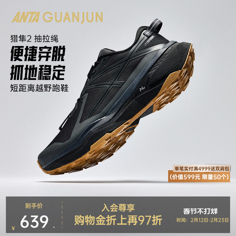 安踏冠军猎隼2丨越野跑止滑抓地缓震男女抽拉绳跑鞋112545502A