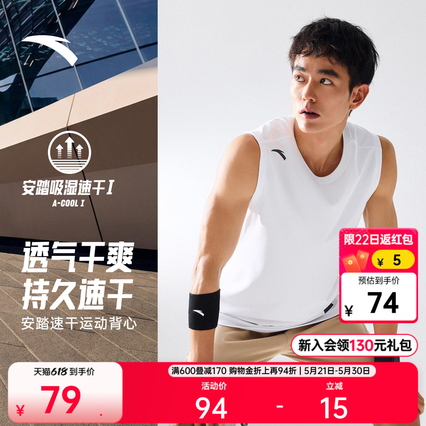安踏速干大师背心丨男子透气健身衣无袖篮球训练坎肩运动背心上衣