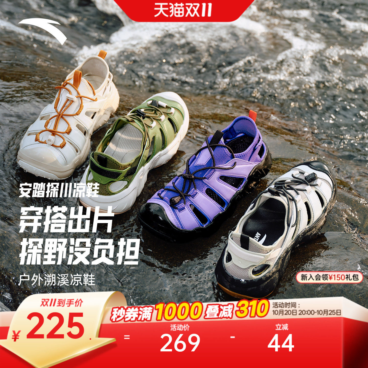 安踏探川凉鞋丨户外涉水溯溪鞋男女新款软底防滑休闲鞋运动沙滩鞋