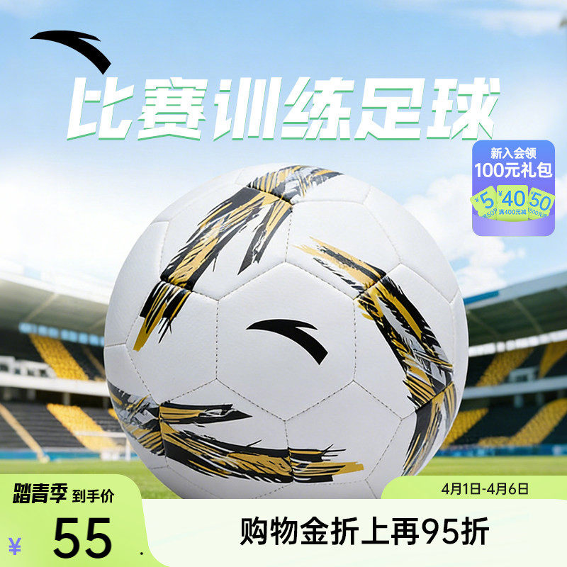 安踏足球学生青少年比赛训练专用官方正品稳定结实防水耐磨4号球