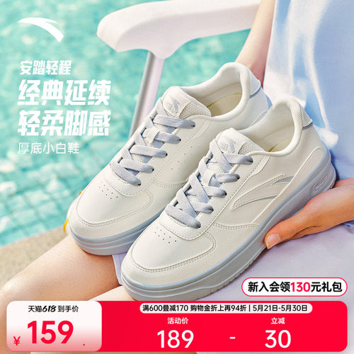 安踏轻程丨厚底小白鞋女2026夏季新款轻质板鞋简约百搭皮面运动鞋