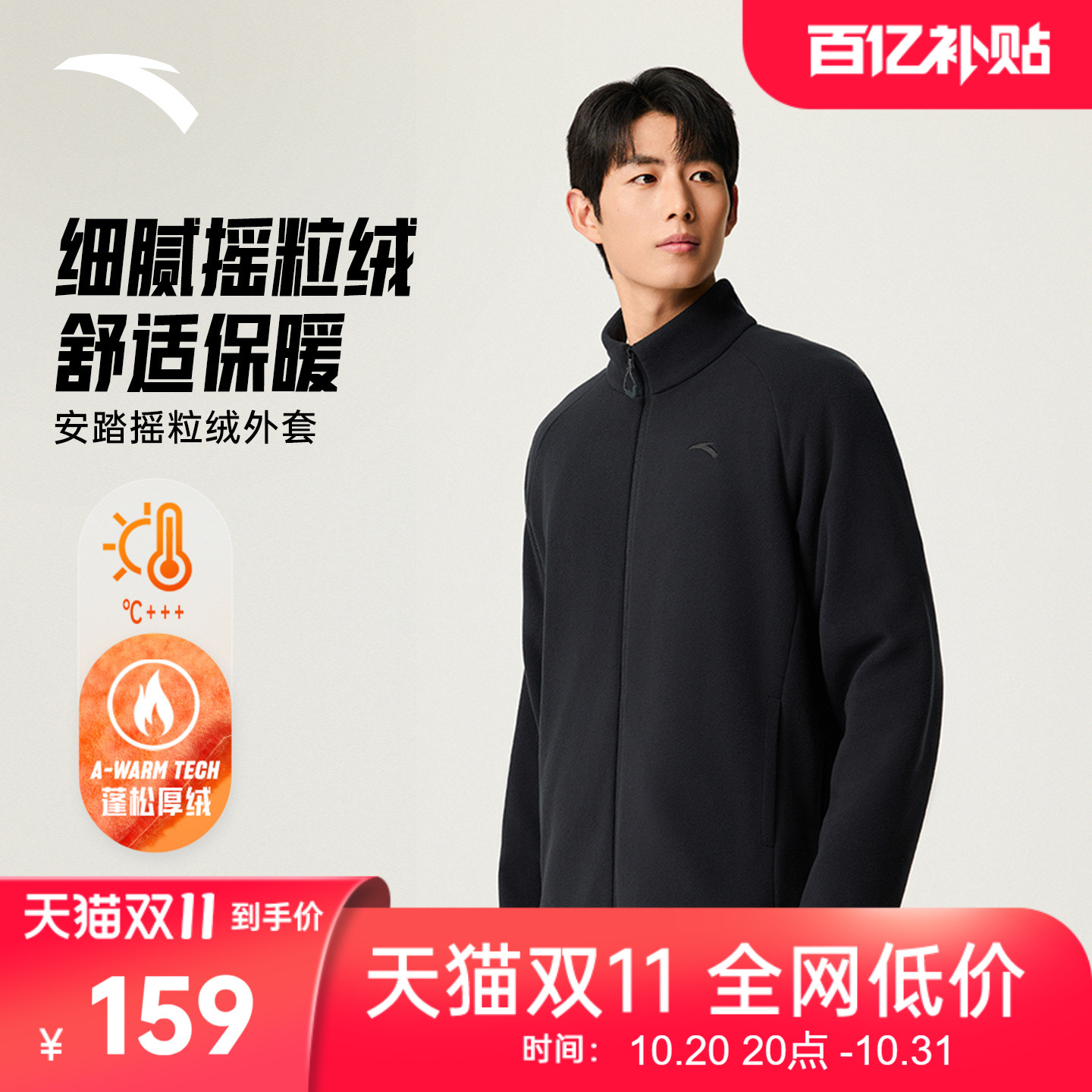 安踏摇粒绒立领或户外抓绒衣男2025冬季保暖运动外套冲锋衣内胆