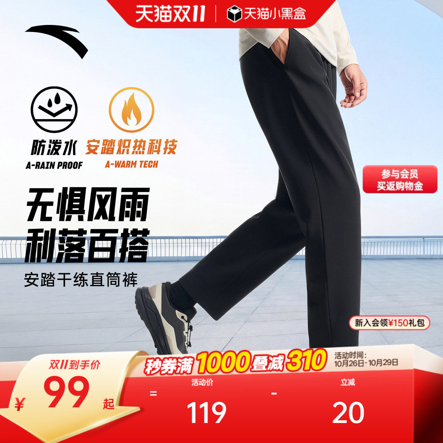 安踏防泼水运动长裤男士秋冬新款跑步裤直筒裤梭织加绒休闲长裤子