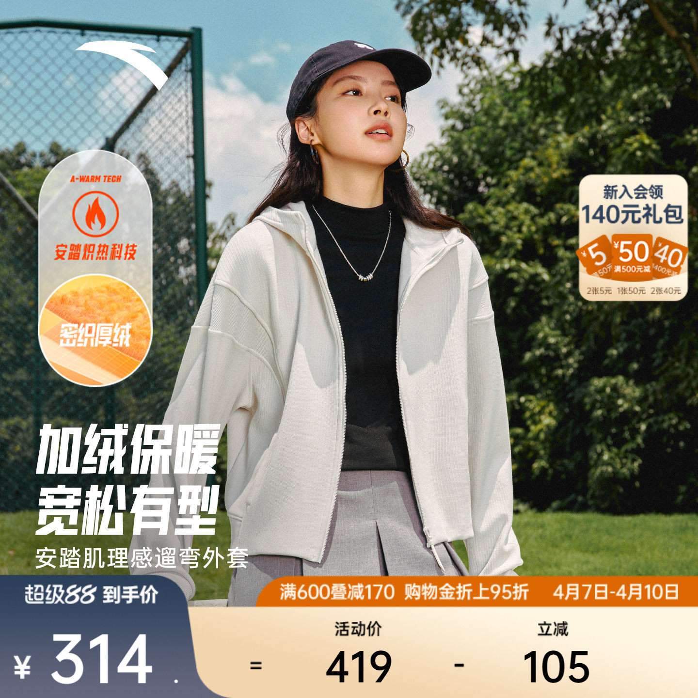 安踏肌理感休闲外套女士冬季加绒开衫卫衣连帽运动上衣1625477