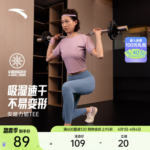 安踏女速干T运动训练短袖