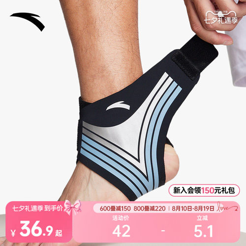 安踏护踝运动专业舒适