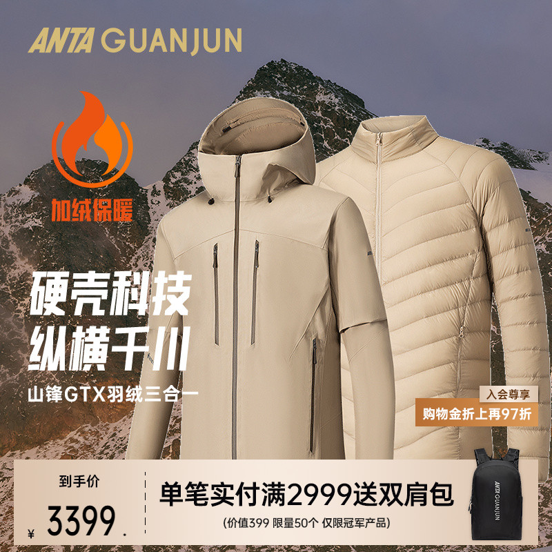 安踏冠军男冲锋衣两件套